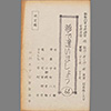 夢で逢いましょう
