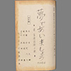 夢であいましょう ― 続・落語国紳士録