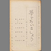 夢であいましょう ― 初めまして歌手です