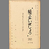 夢であいましょう ― 中村八大ですが