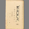夢であいましょう ― われらのオペラ