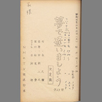 夢で逢いましょう