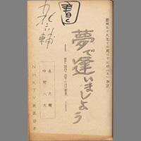 夢で逢いましょう ― 世界の言葉