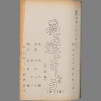 夢で逢いましょう