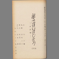夢で逢いましょう