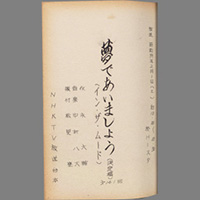 夢であいましょう ― イン・ザ・ムード