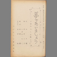 夢であいましょう ― いずみたくを歌う