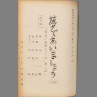 夢であいましょう ― 夢あい落語シリーズ第三回