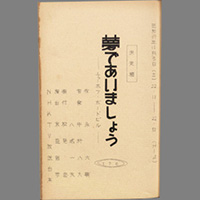 夢であいましょう ― チェーホフ・ボードビル