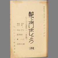 夢であいましょう ― モナリザの馬鹿笑い