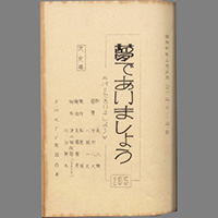夢であいましょう ― パリであいましょう
