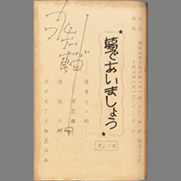 夢であいましょう ― 夜更けの歌