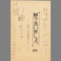 夢であいましょう ― 目には目を！