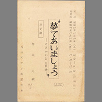 夢であいましょう ― ささやかな大冒険